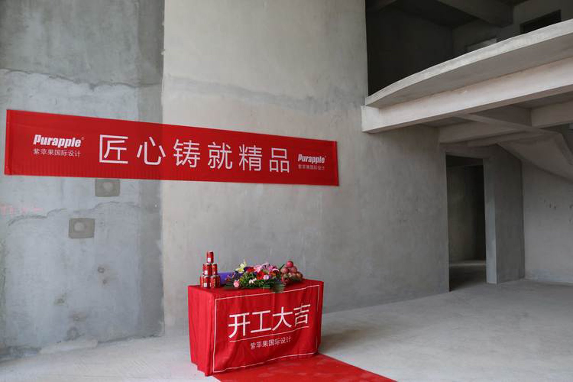 墅工建设